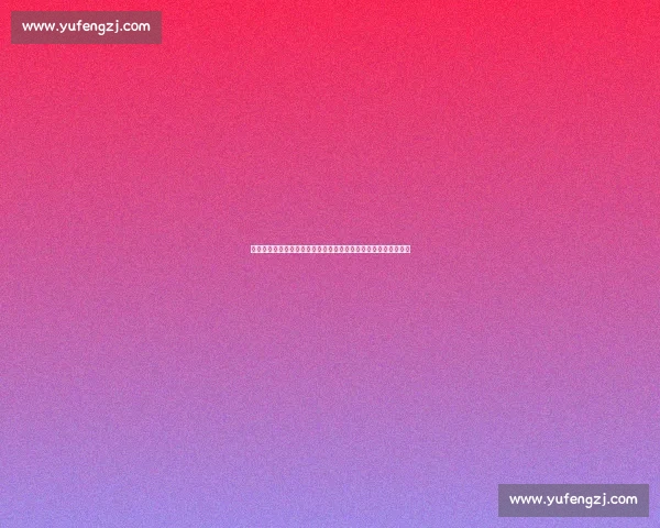 圣费联合迎战特木科关键对决走势分析赛前全面前瞻深度解读看点